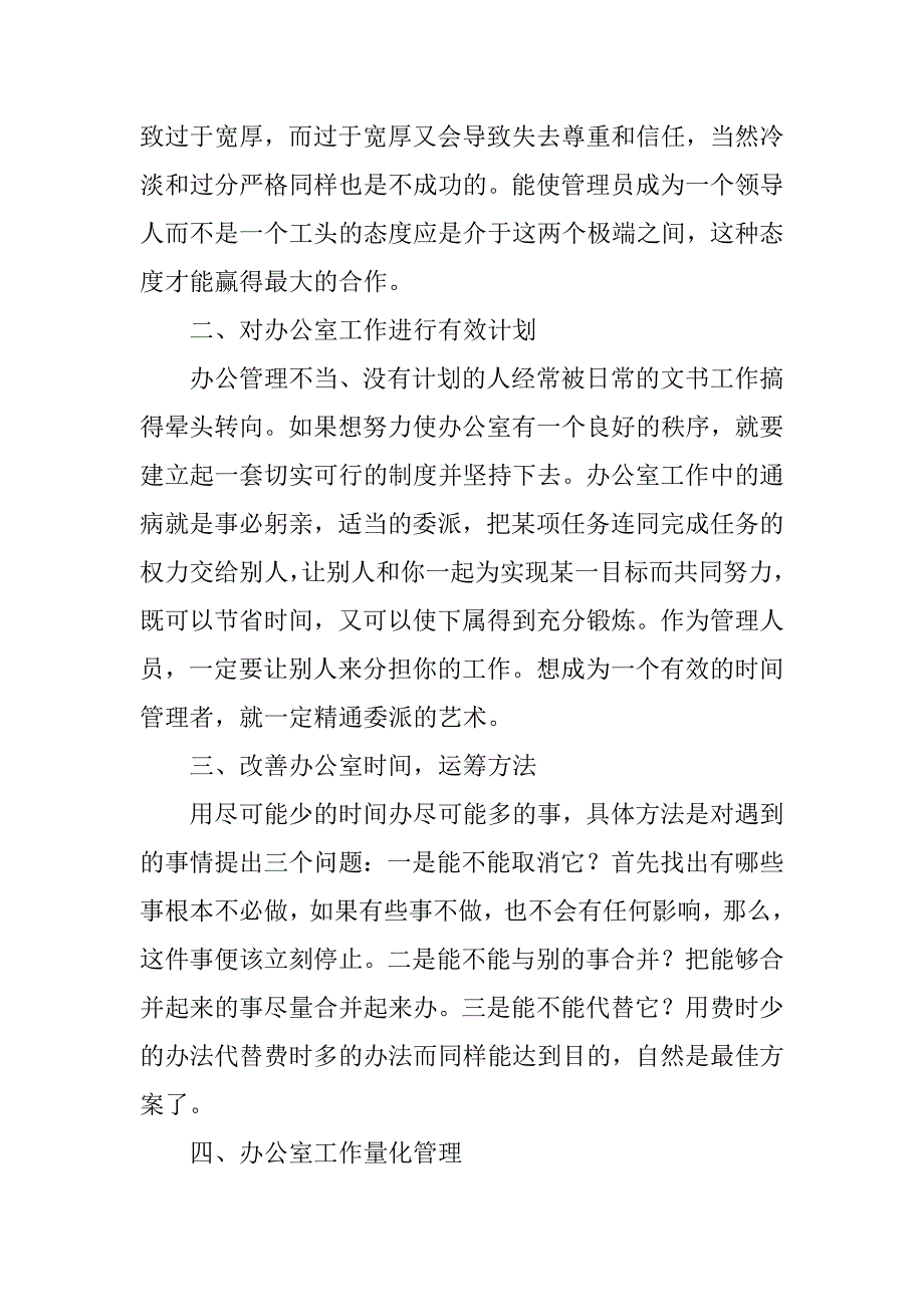 如何做好办公室行政管理工作的见解_第2页