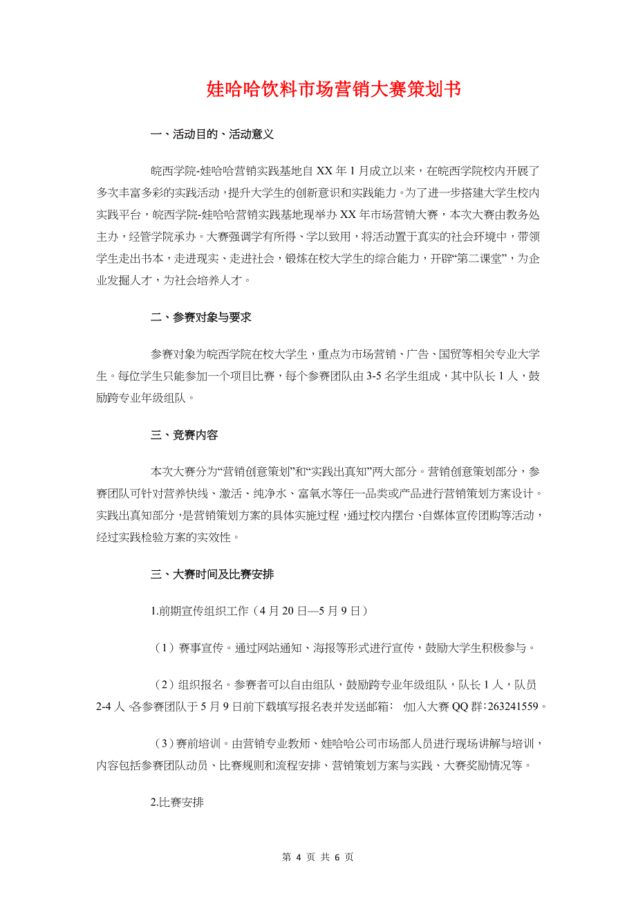 妇联2018年工作计划与娃哈哈饮料市场营销大赛策划书汇编_第4页