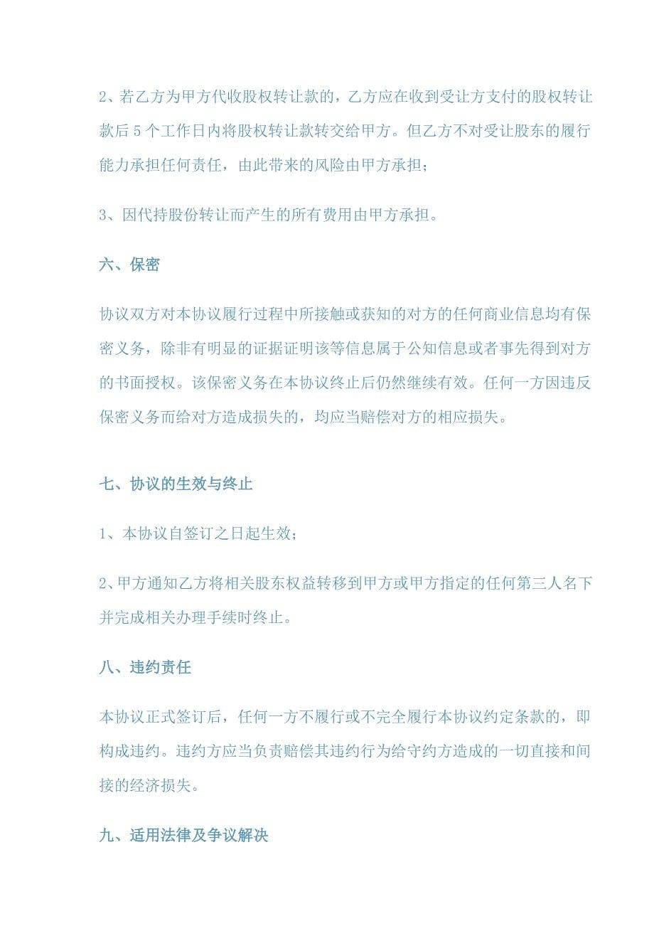 代持股协议书范本一1_第5页