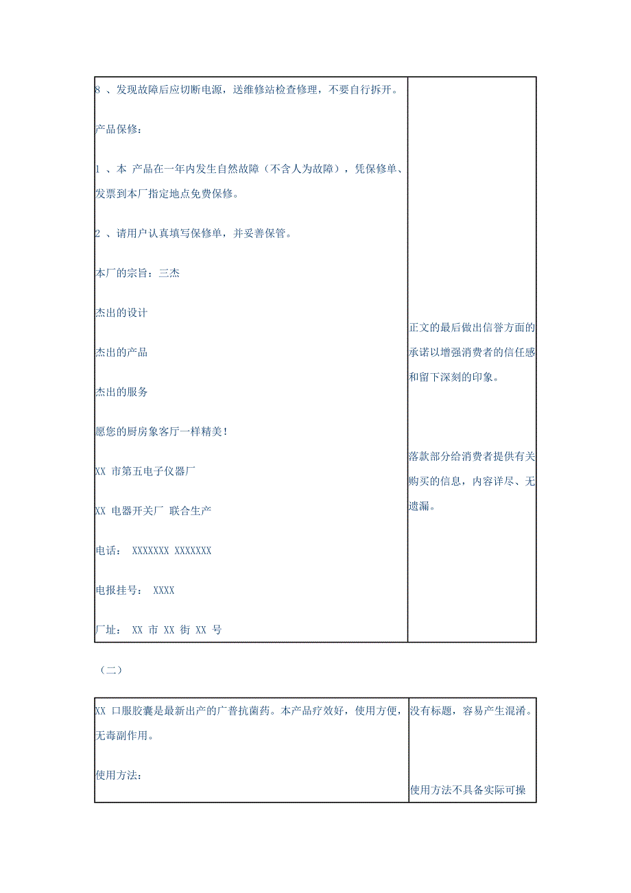 经济管理文书及财务知识分析写作_第4页