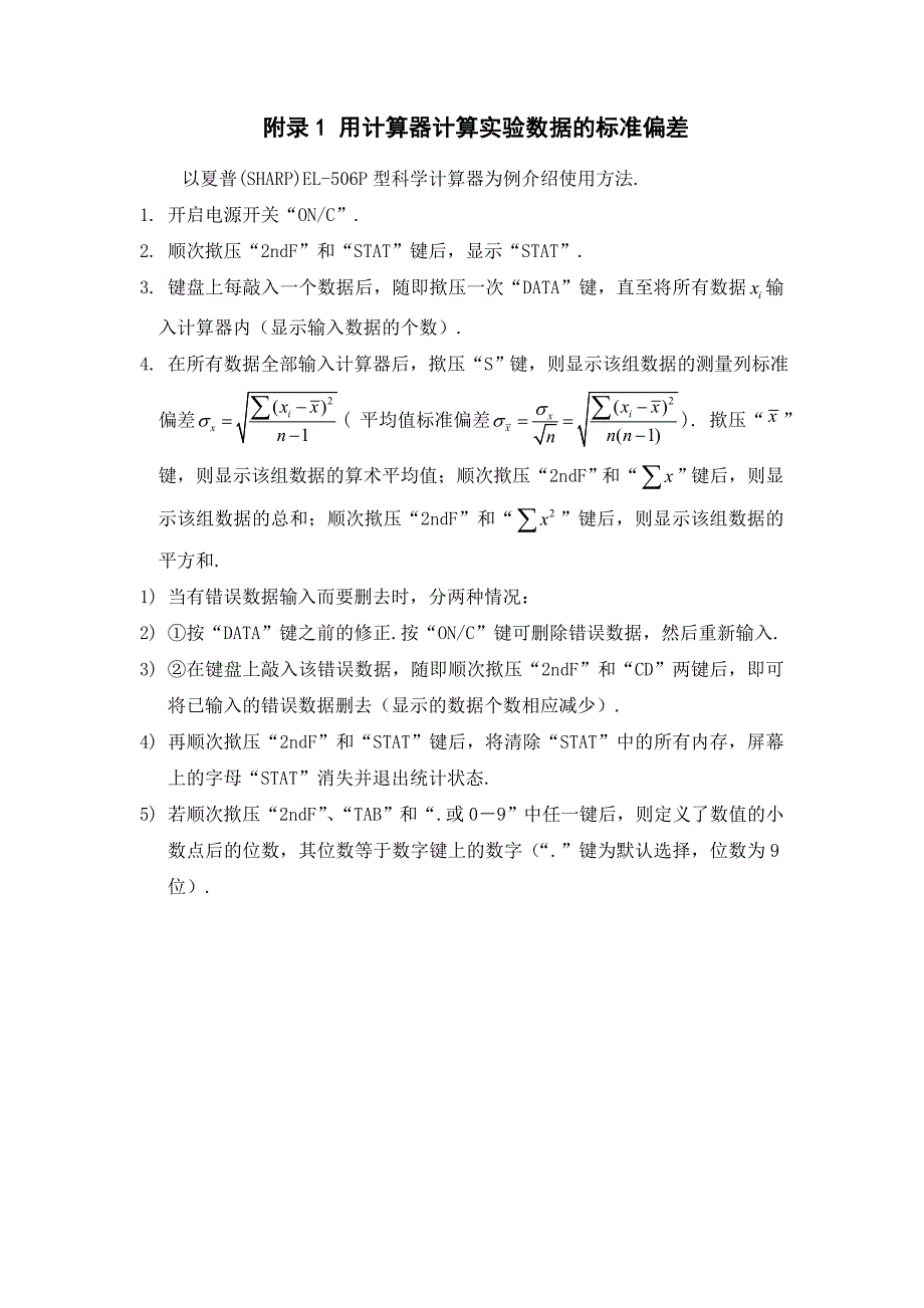 用计算器计算实验数据的标准偏差_第1页