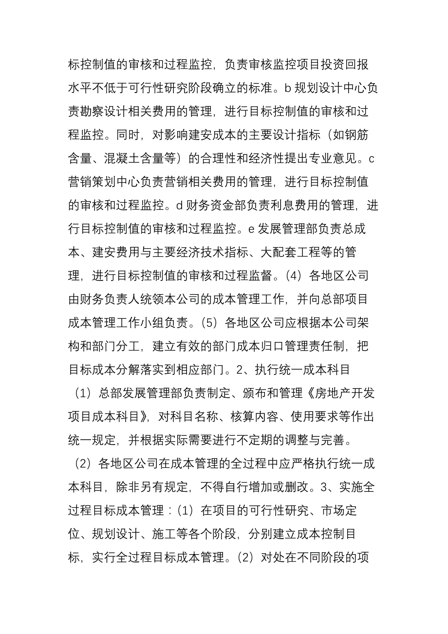 中海、龙湖、万科地产的成本管理亮点_第2页