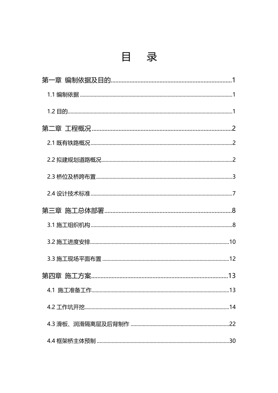 下立交工程实施性施工组织设计_第2页