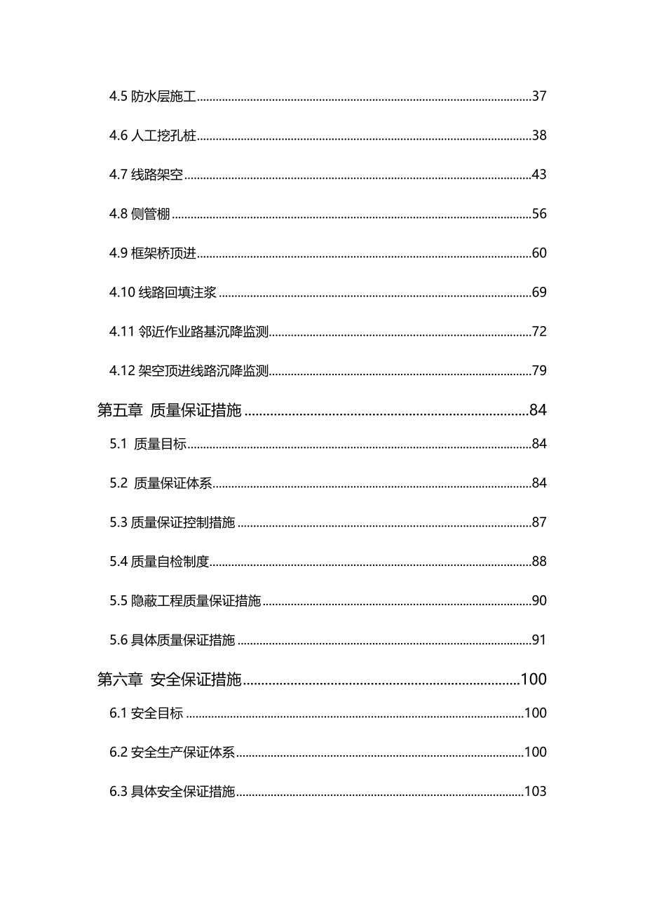 下立交工程实施性施工组织设计_第3页