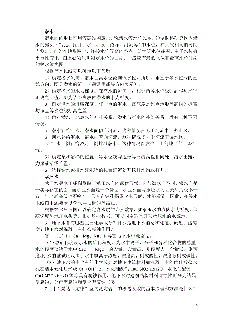 程地质课本习题解答(第4、5章)_第4页