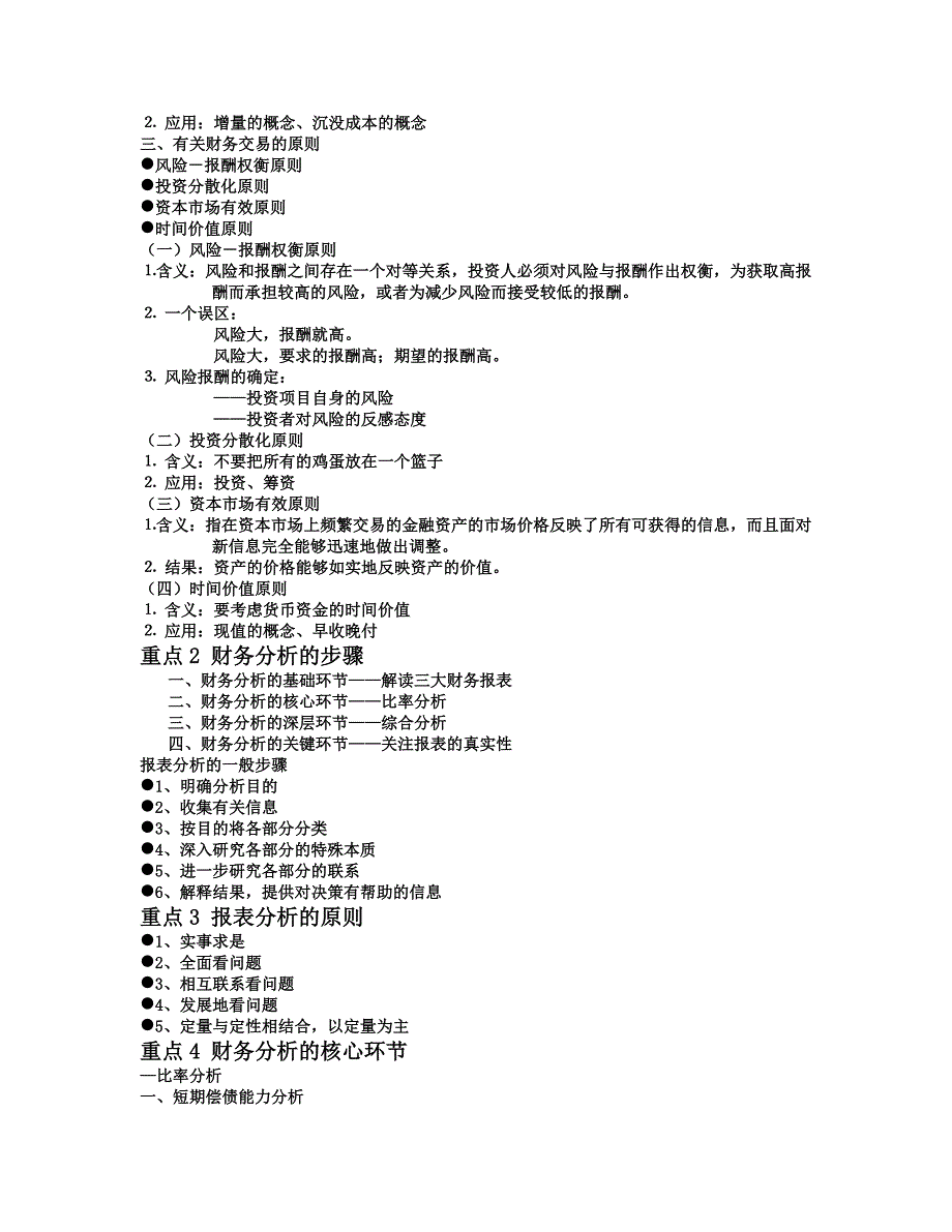 财务成本管理及财务知识分析重点汇总_第2页