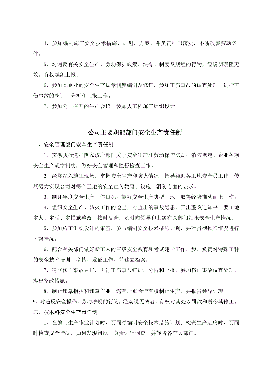 安全生产_某公司主要人员安全生产责任制汇编_第3页