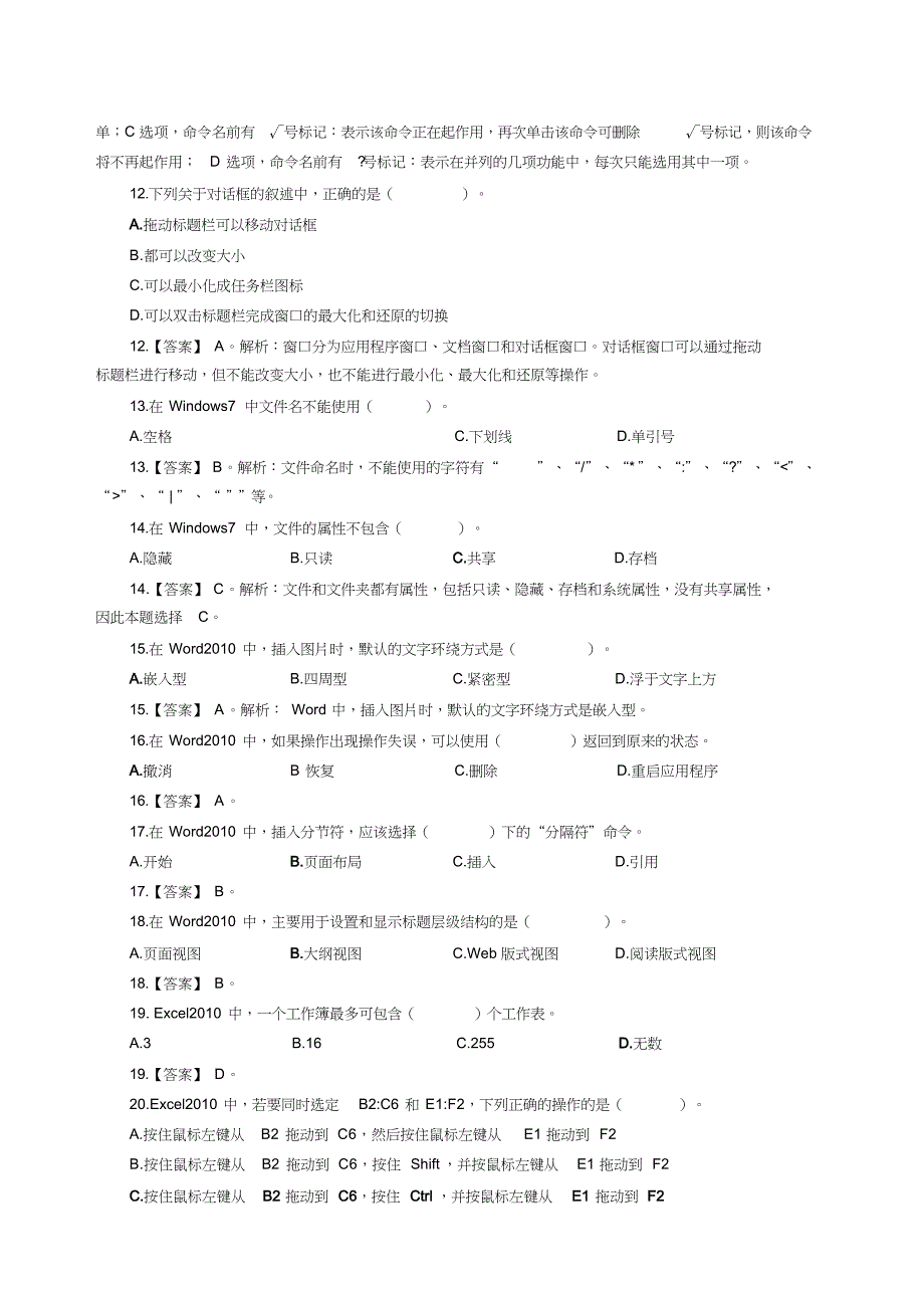 【精选】2019年山东省专升本计算机公共课试题+答案文件_第3页