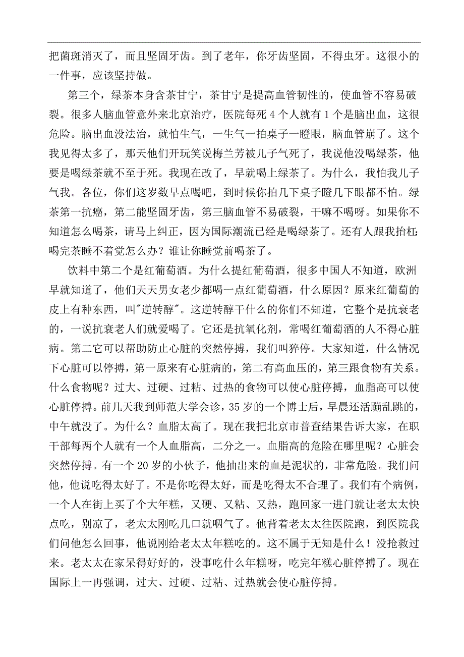 齐国力教授养生保健培训讲义_第4页