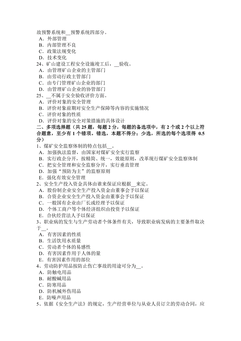 内蒙古安全工程师安全生产：建筑施工扣件式钢管脚手架安全管理要求模拟试题_第4页