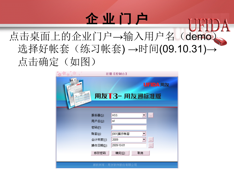 用友财务软件管理与财务知识分析培训_第3页