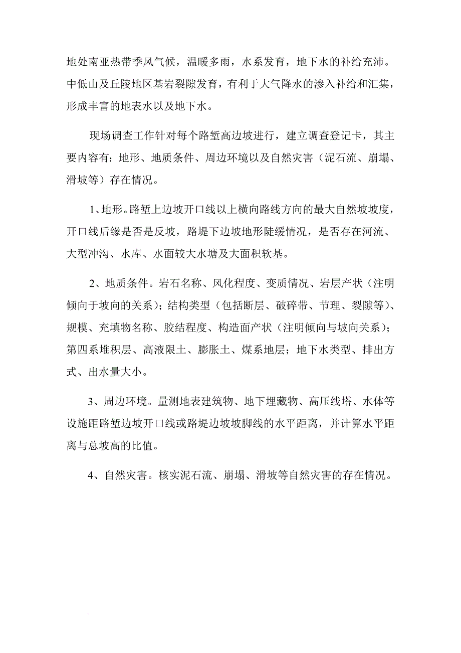 安全生产_某高速公路高边坡专项施工方案_第4页