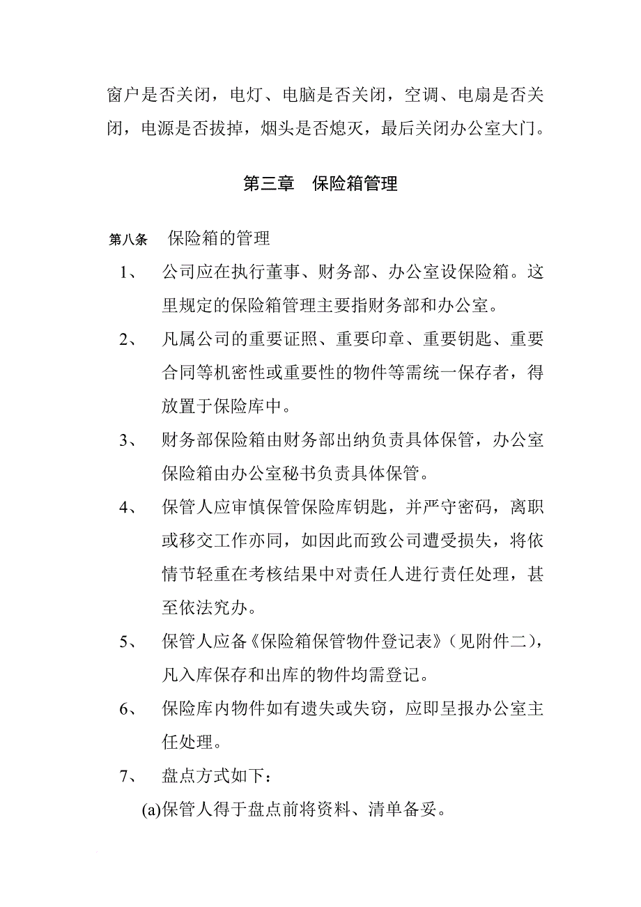 安全生产_工程办公室安全管理方法_第2页