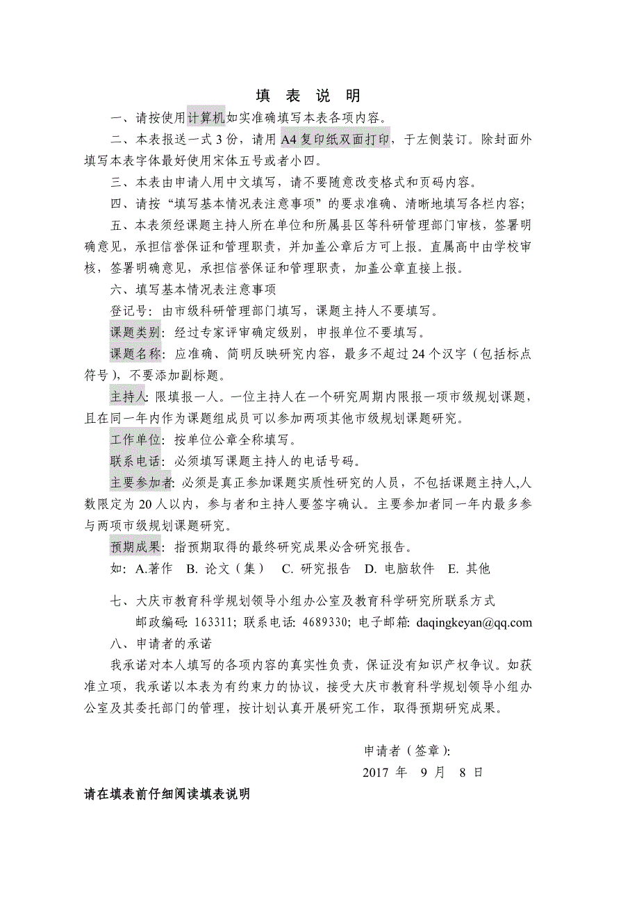 化学课题《信息技术与初中化学教学融合的研究》_第2页