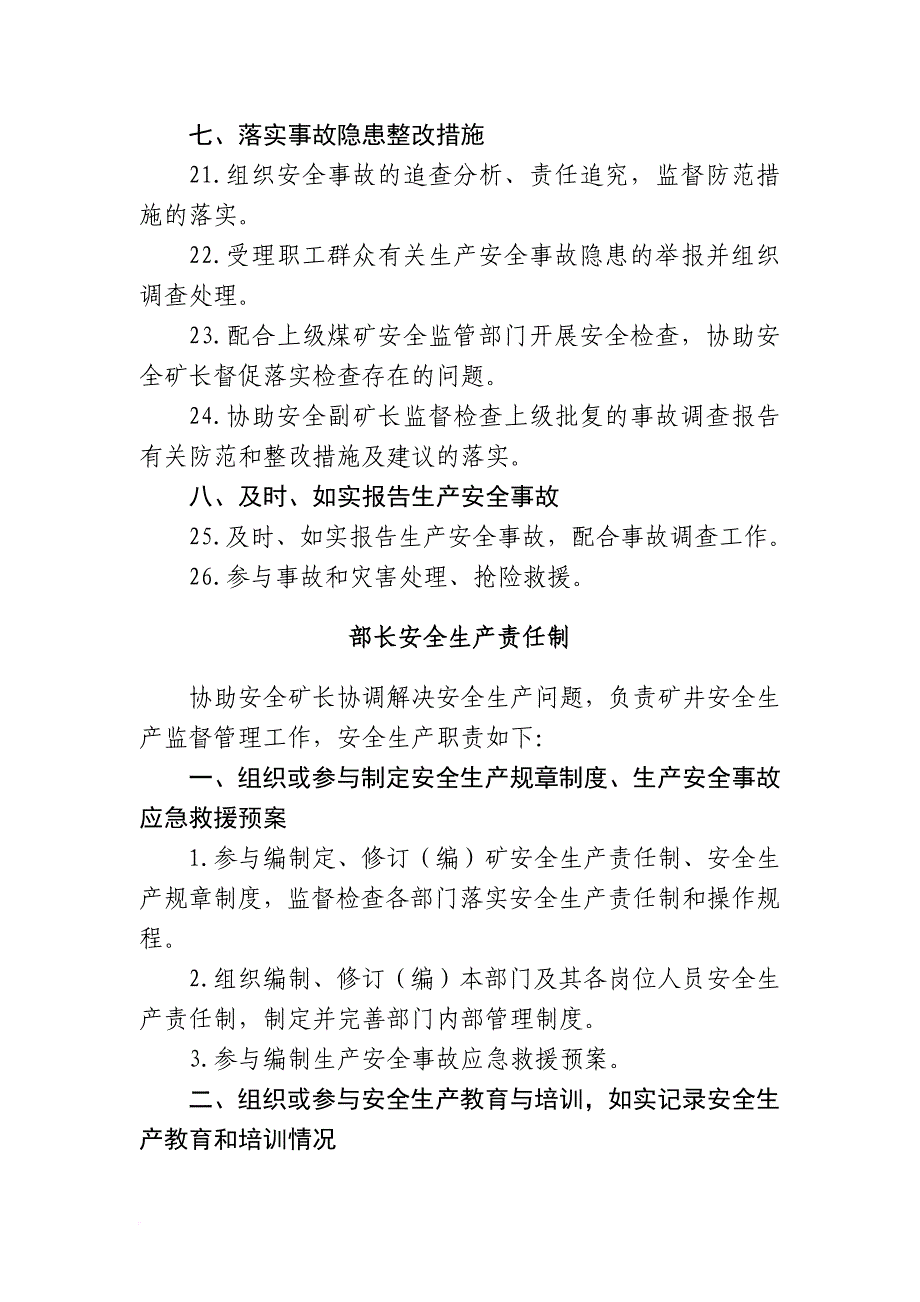 安全生产_煤矿安全监察部安全生产责任制汇编_第3页