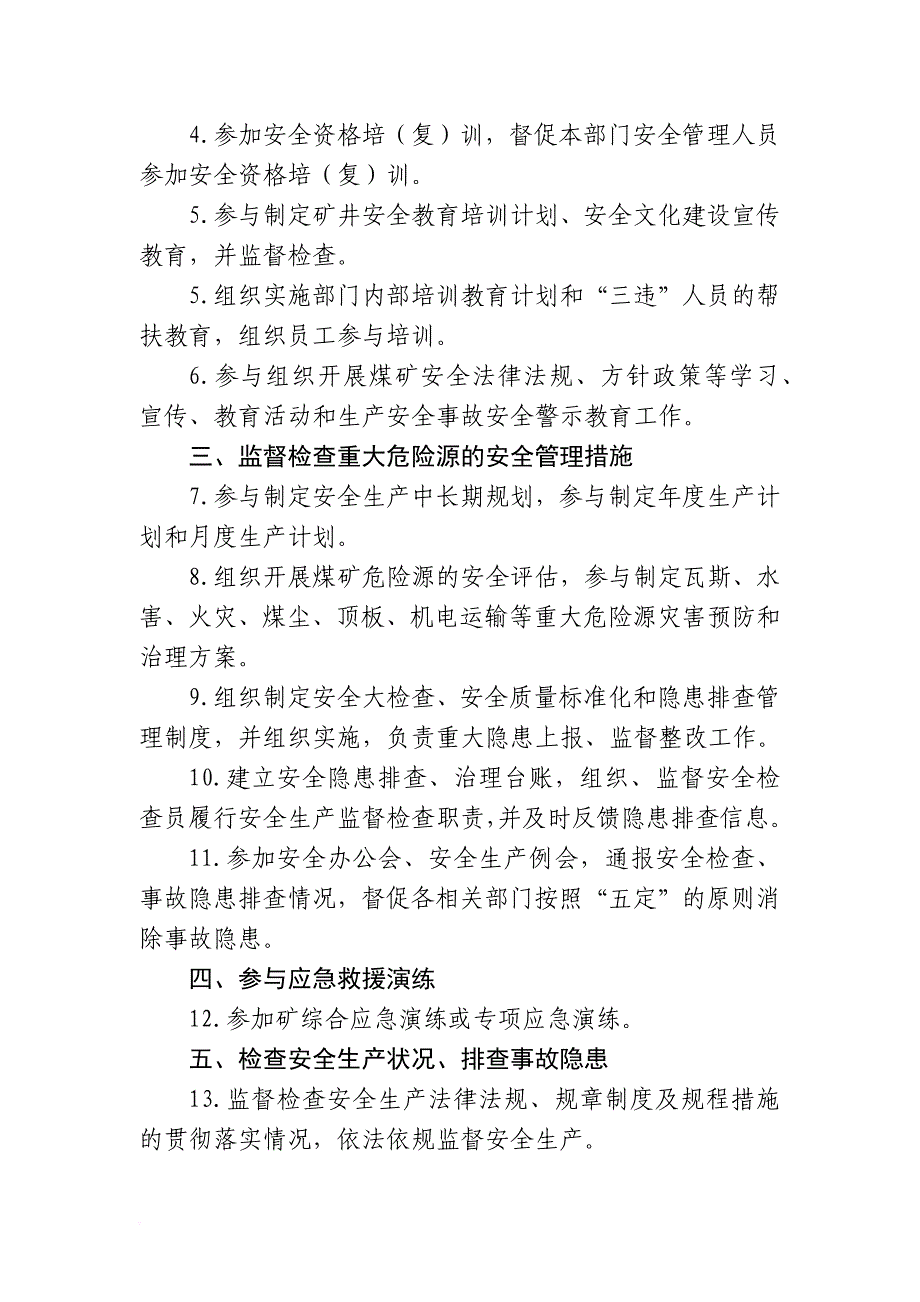 安全生产_煤矿安全监察部安全生产责任制汇编_第4页