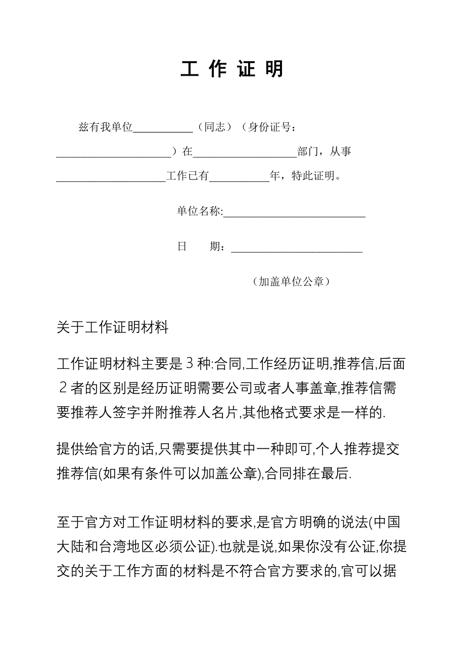 移民工作证明样本及注意事项_第1页