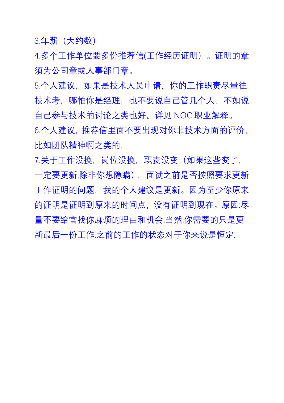 移民工作证明样本及注意事项_第3页