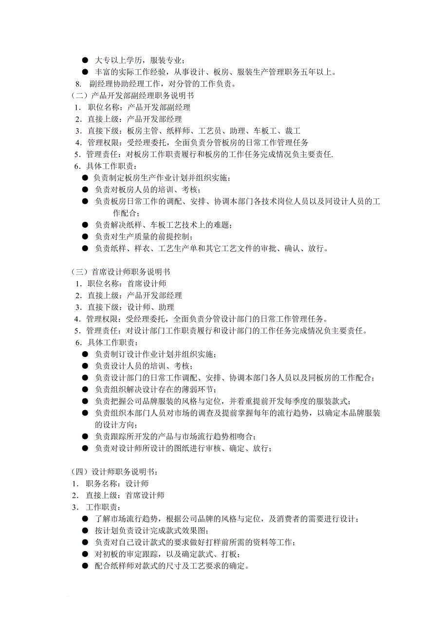 岗位职责_产品开发部各岗位职务说明书_第2页