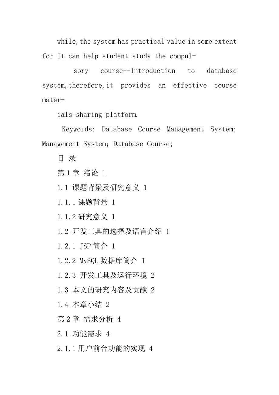 jsp+mysql数据库课程管理系统的设计与实现_第3页