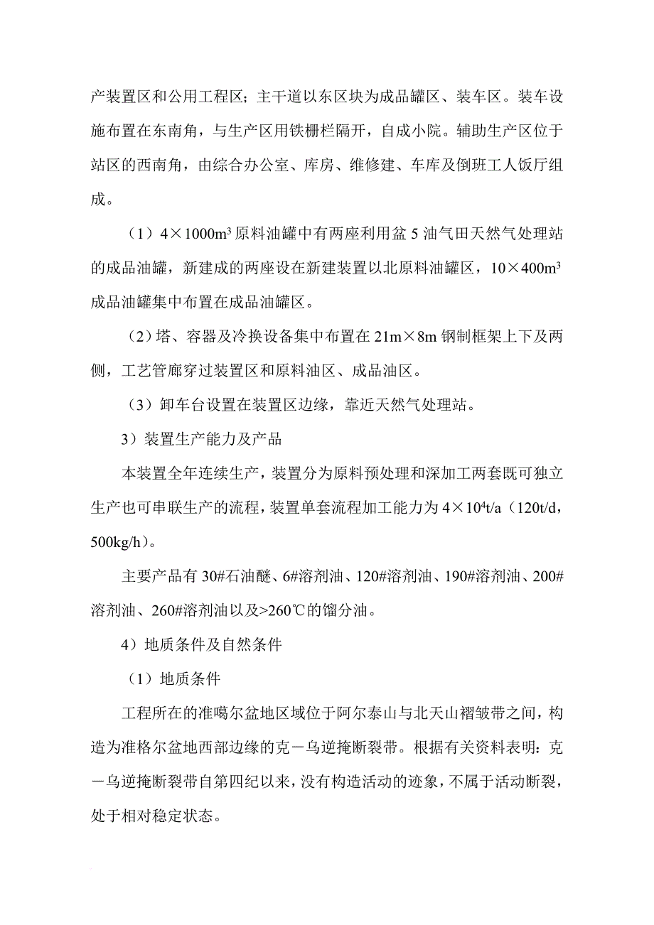 安全生产_某公司安全评价报告_第3页