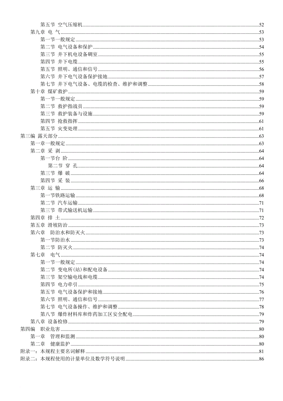 安全生产_煤矿安全生产规程_第2页