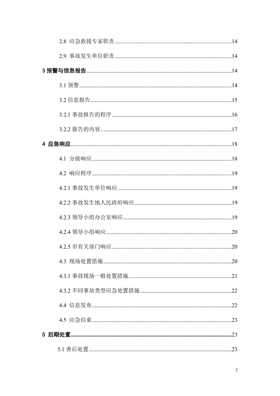 安全生产_非煤矿山生产安全事故应急预案_第3页