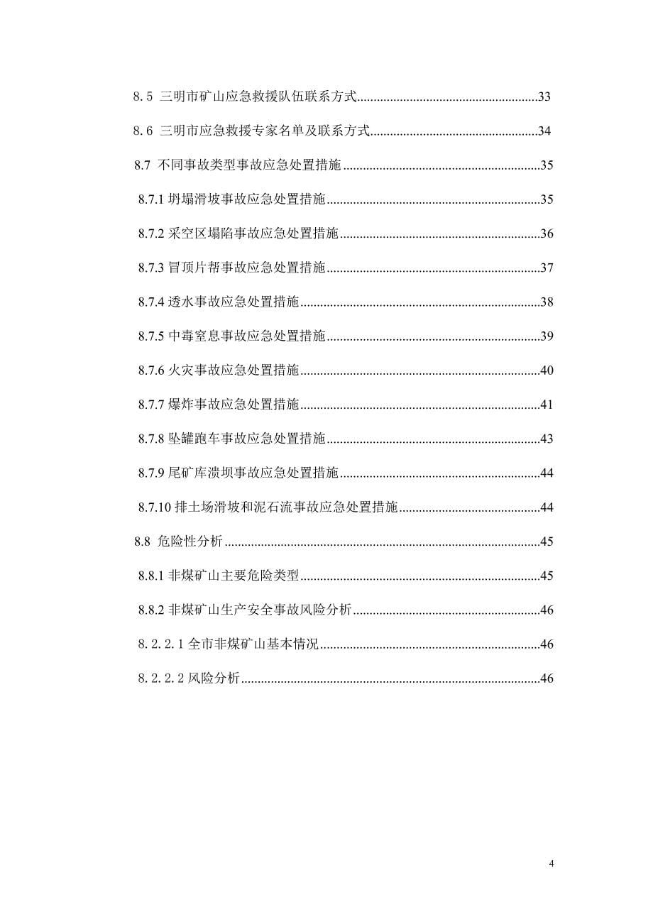 安全生产_非煤矿山生产安全事故应急预案_第5页