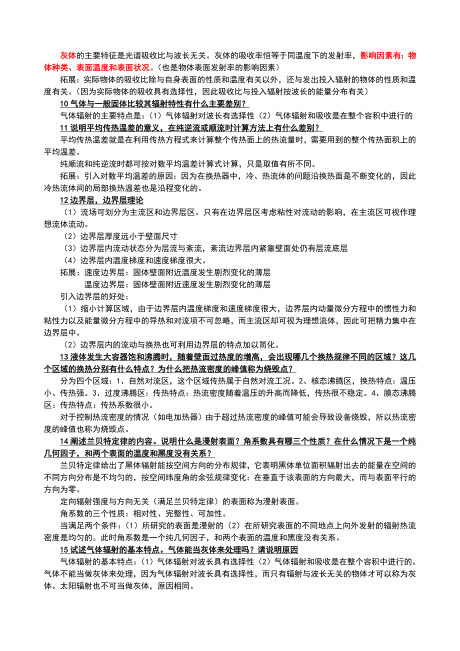 传热学知识点.doc_第2页