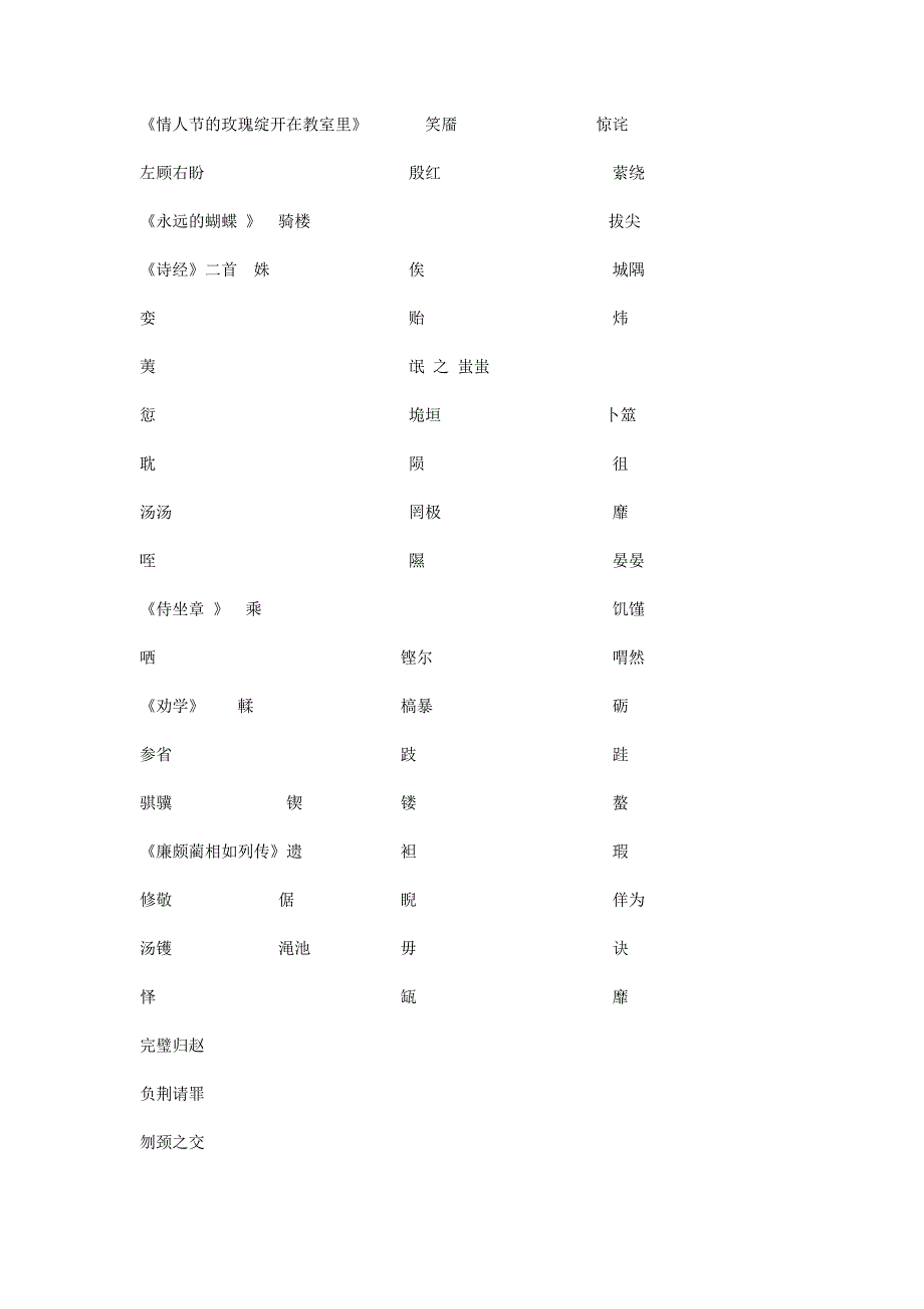 职高语文字词汇总_第3页