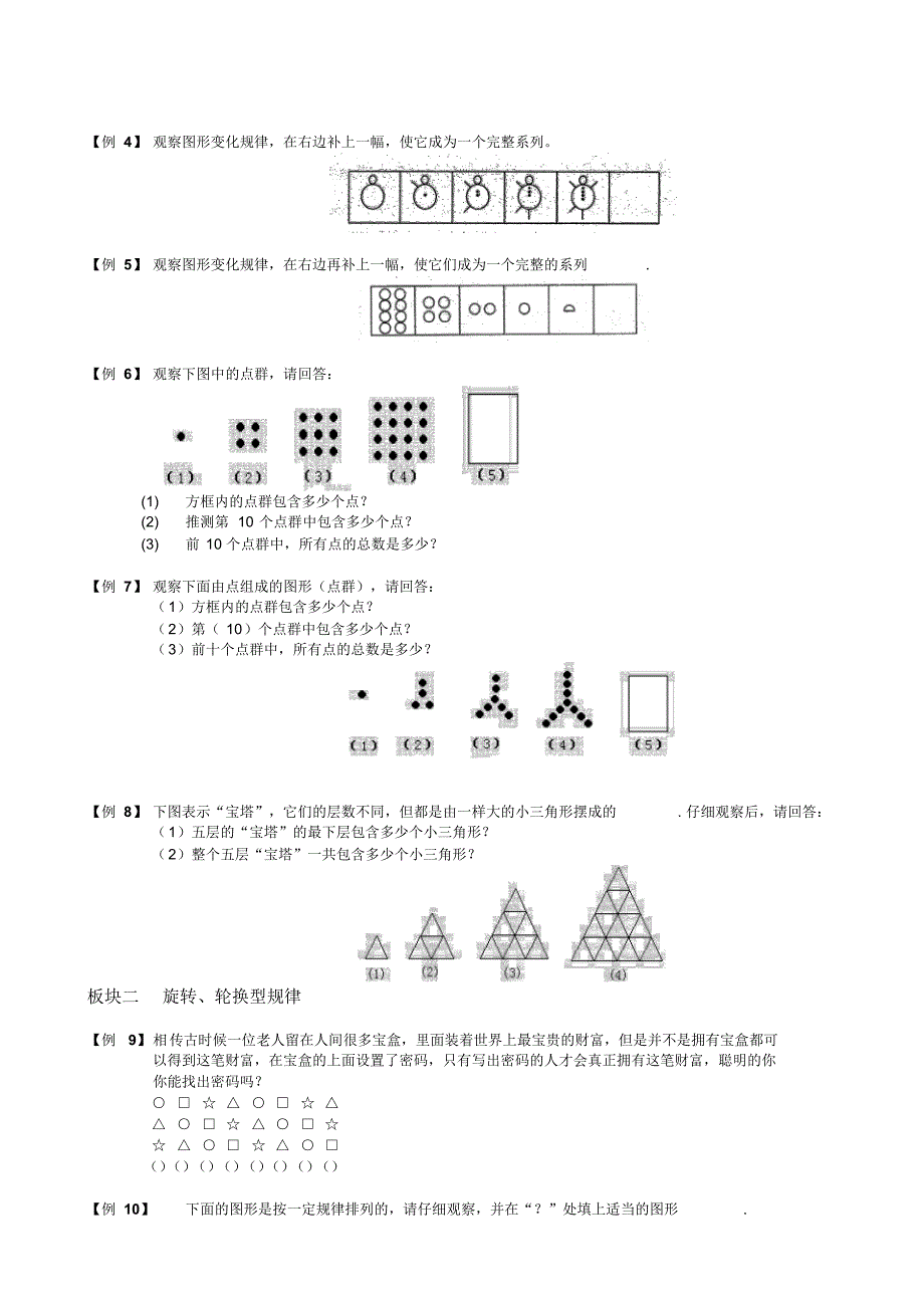 奥数图形找规律_第2页