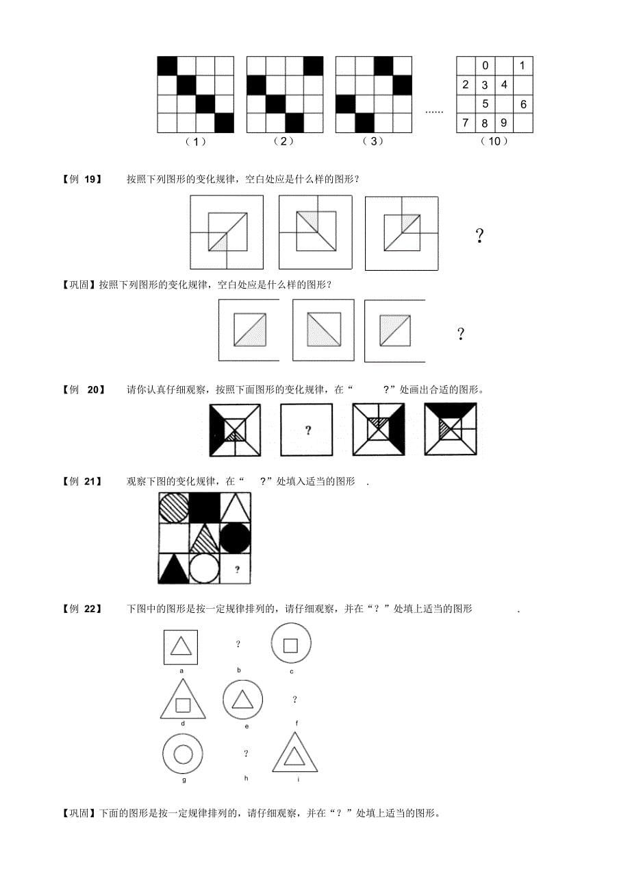 奥数图形找规律_第5页