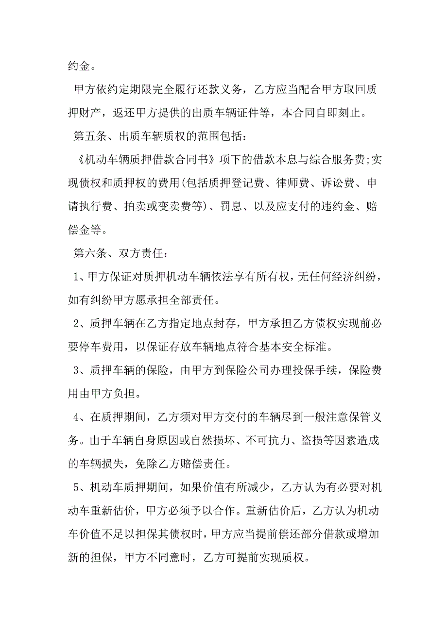 分期车辆质押借款合同样本-文档资料_第4页