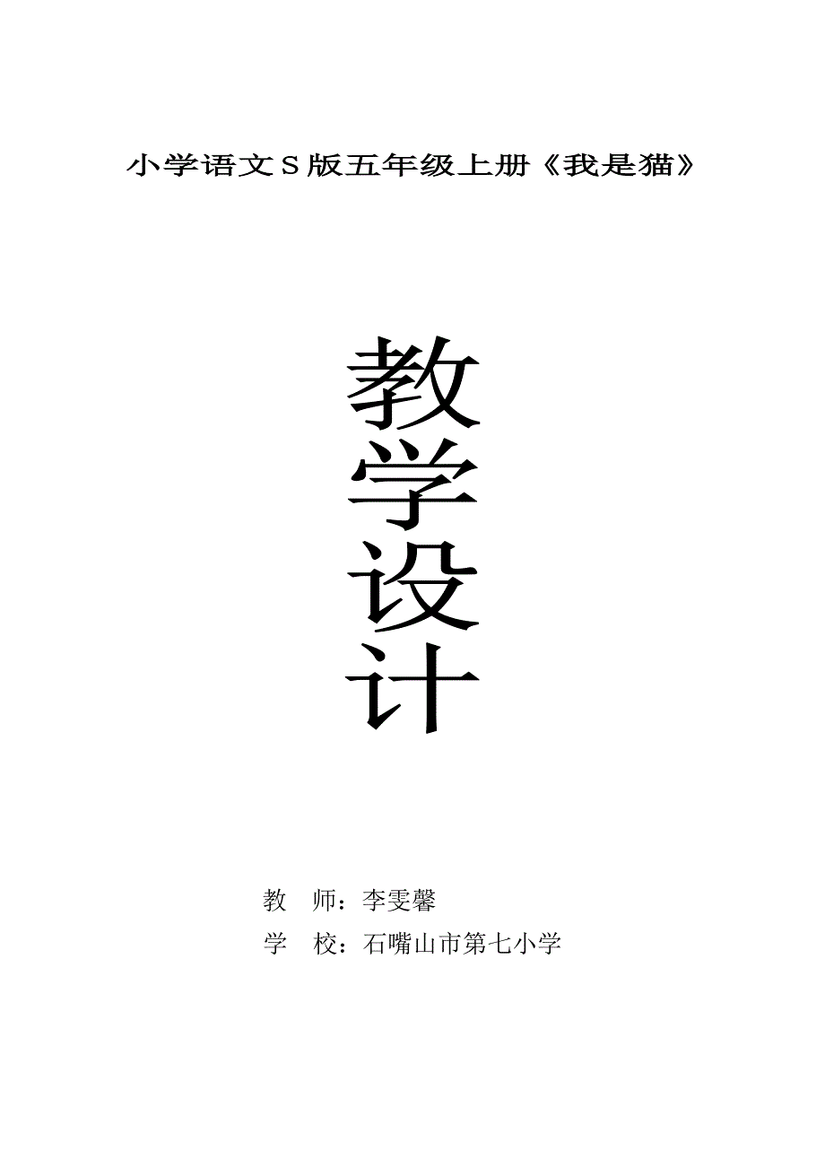 《我是猫》课文及课后习题_第1页