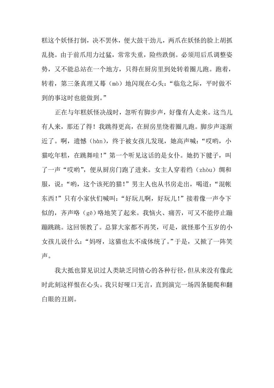 《我是猫》课文及课后习题_第5页