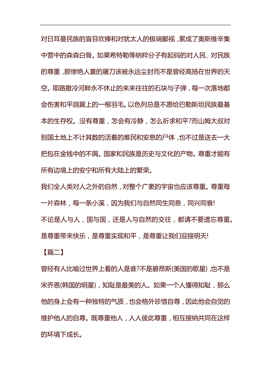 高三尊重作文800字三篇汇编_第2页