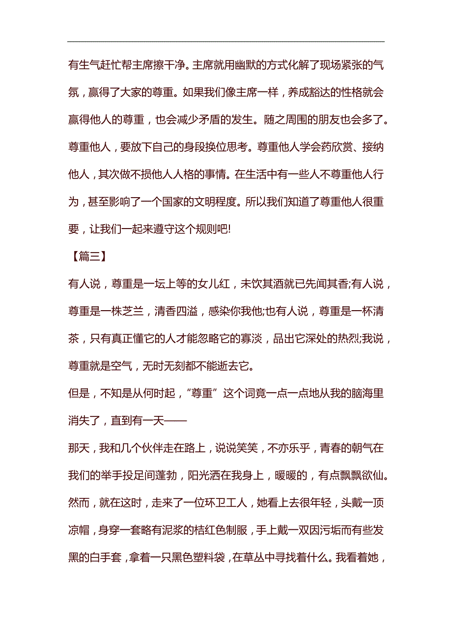 高三尊重作文800字三篇汇编_第4页