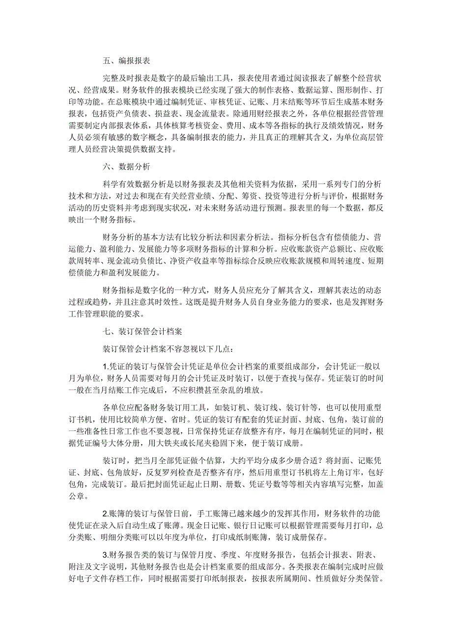 财务基本管理学与财务知识分析规划_第4页