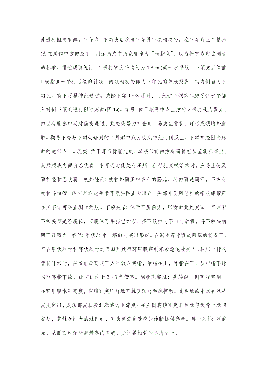 人体体表解剖标志定位法与临床应用_第2页