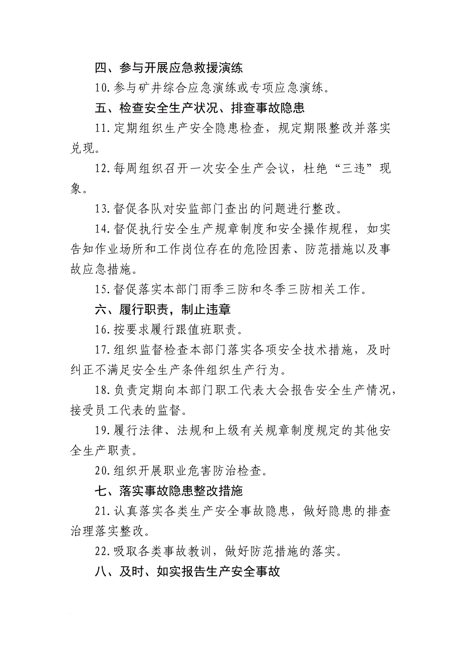 安全生产_煤矿产品事业部安全生产责任制范本_第4页