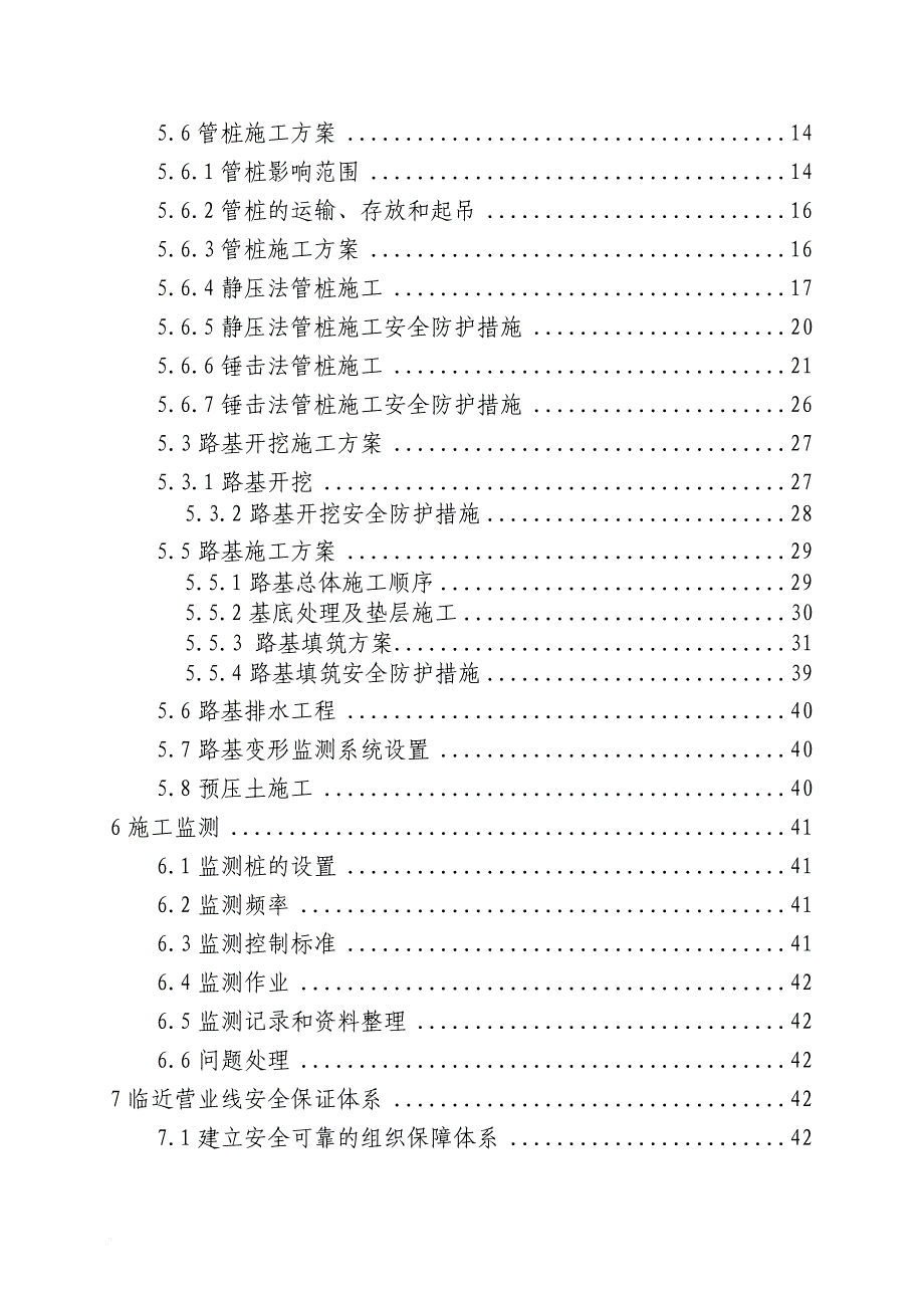 安全生产_路基安全防护方案培训资料_第2页