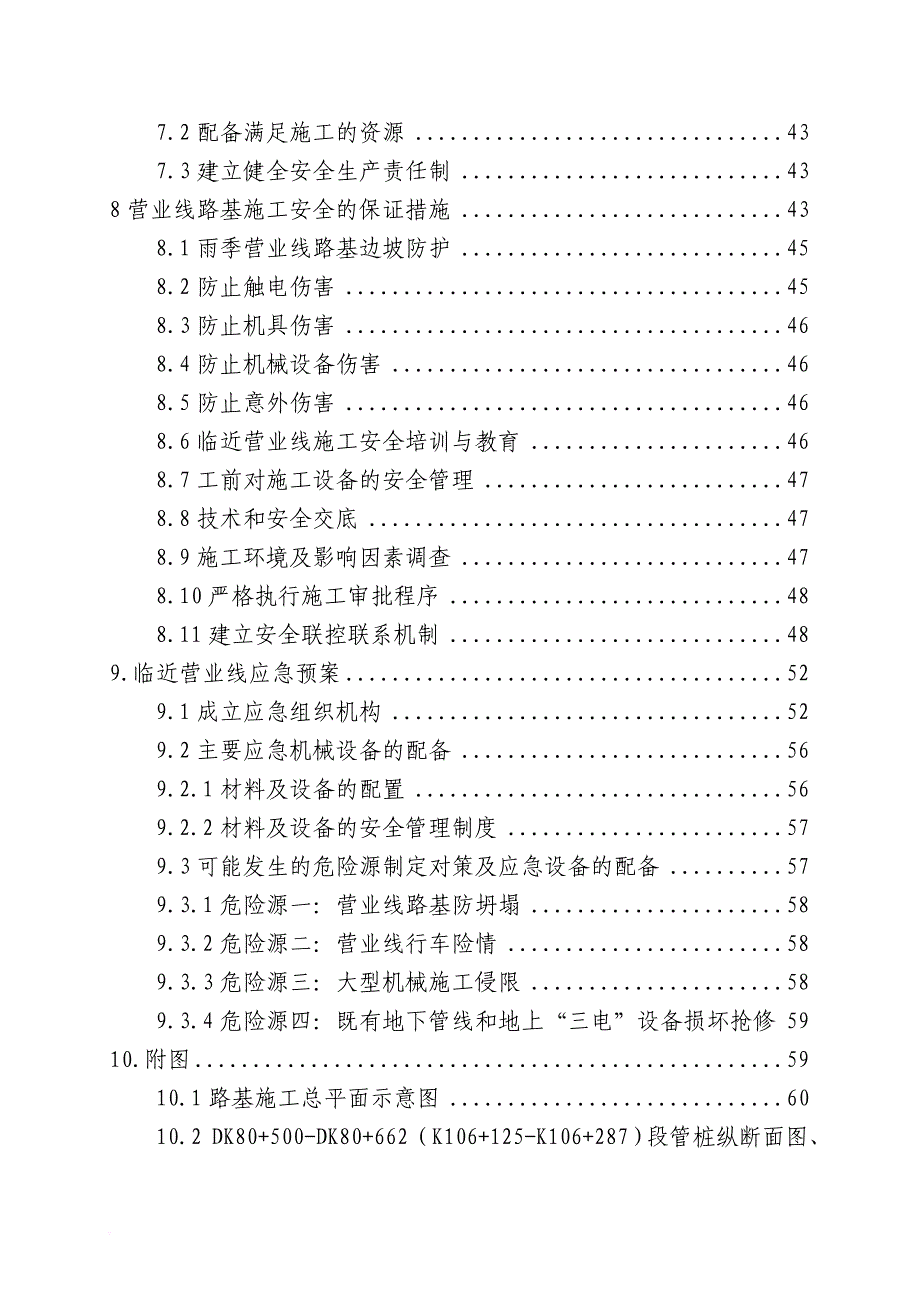 安全生产_路基安全防护方案培训资料_第3页