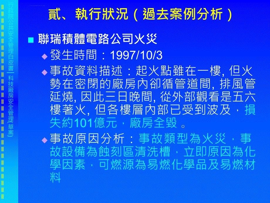 安全生产_科技厂房的安全管理_第5页