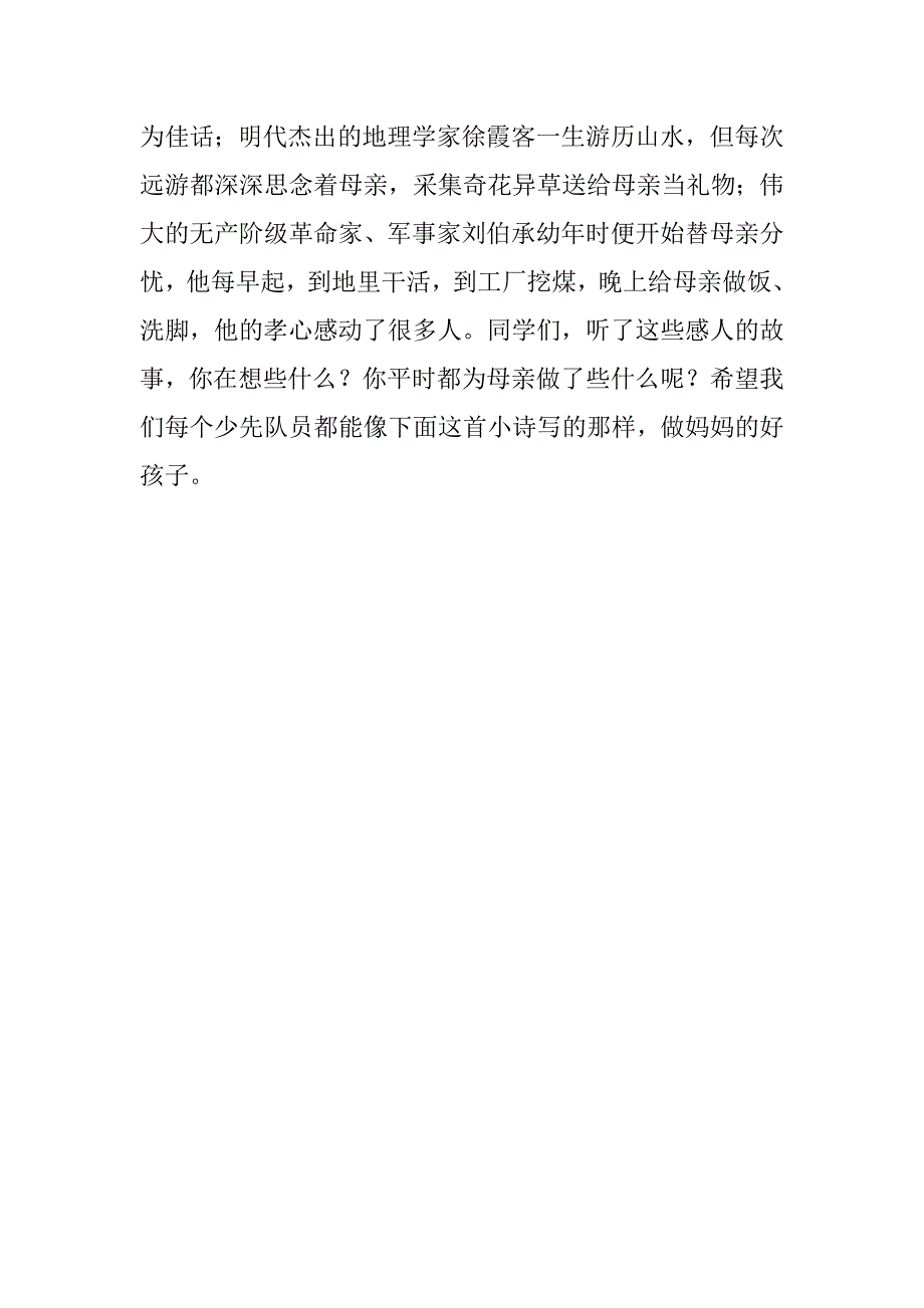 xx年秋9月5日小学国旗下讲话稿第二周_第2页