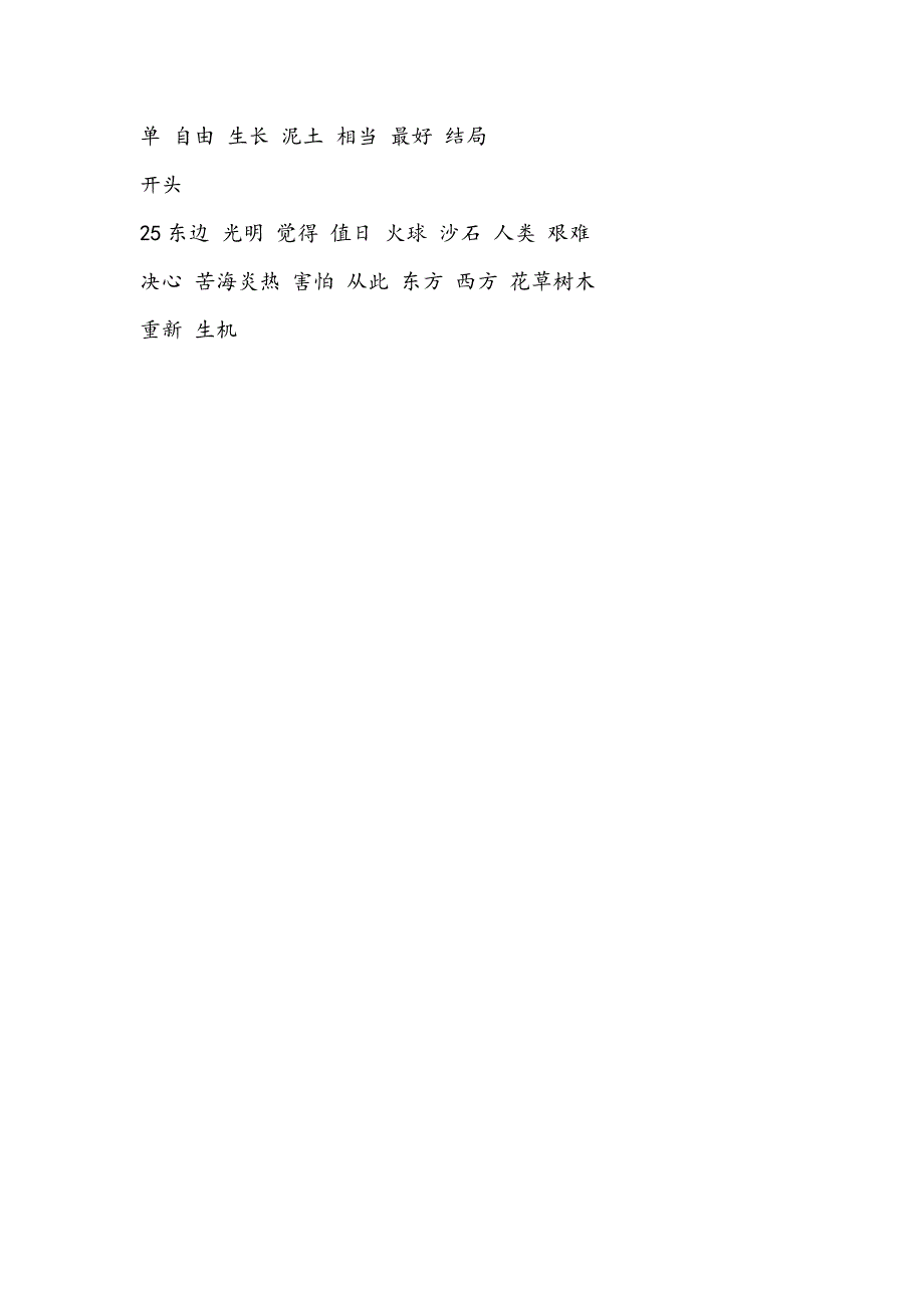 部编二下识字表写字表词语表_第4页