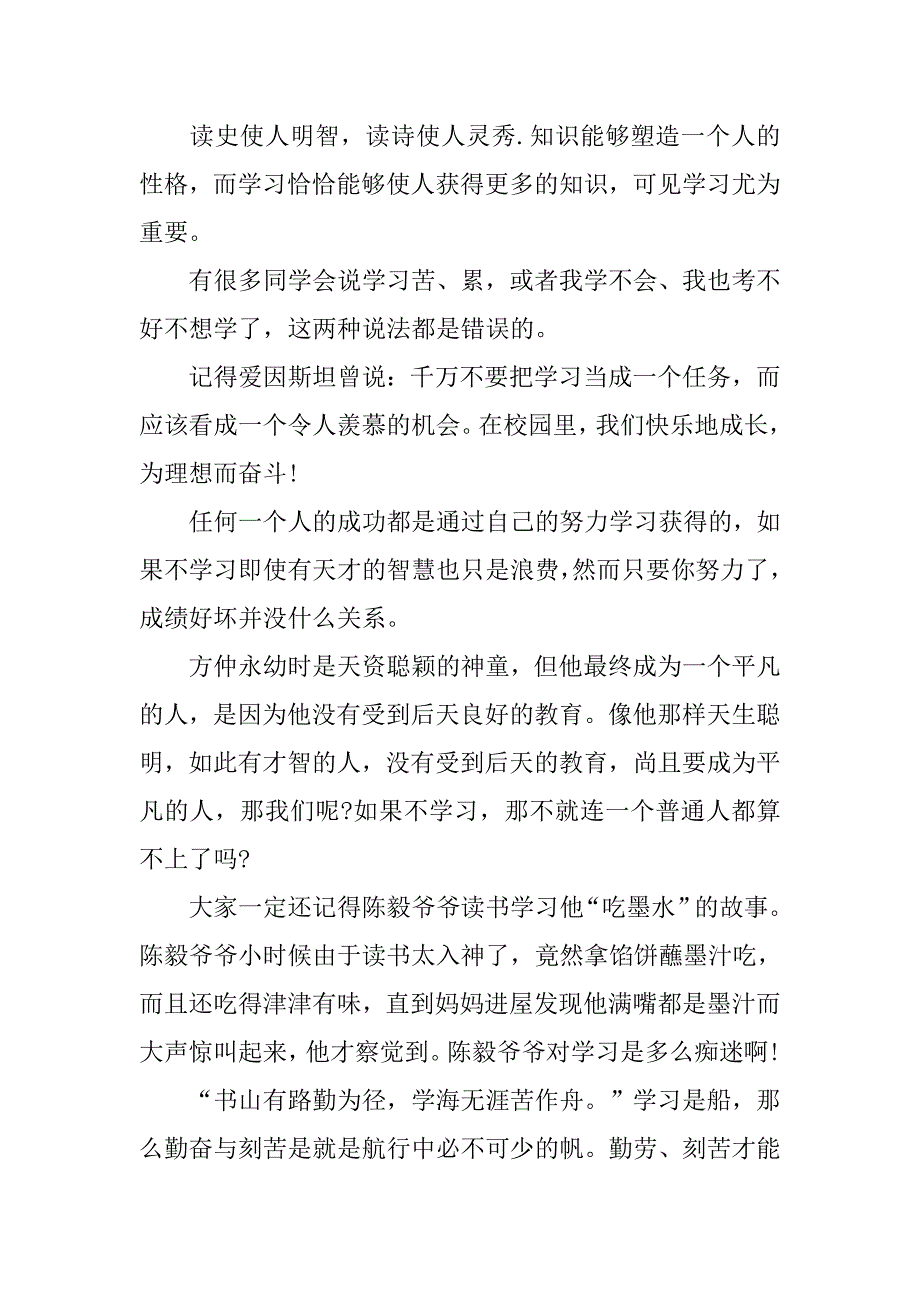 xx年关于勤奋学习国旗下讲话稿（精选）_第4页