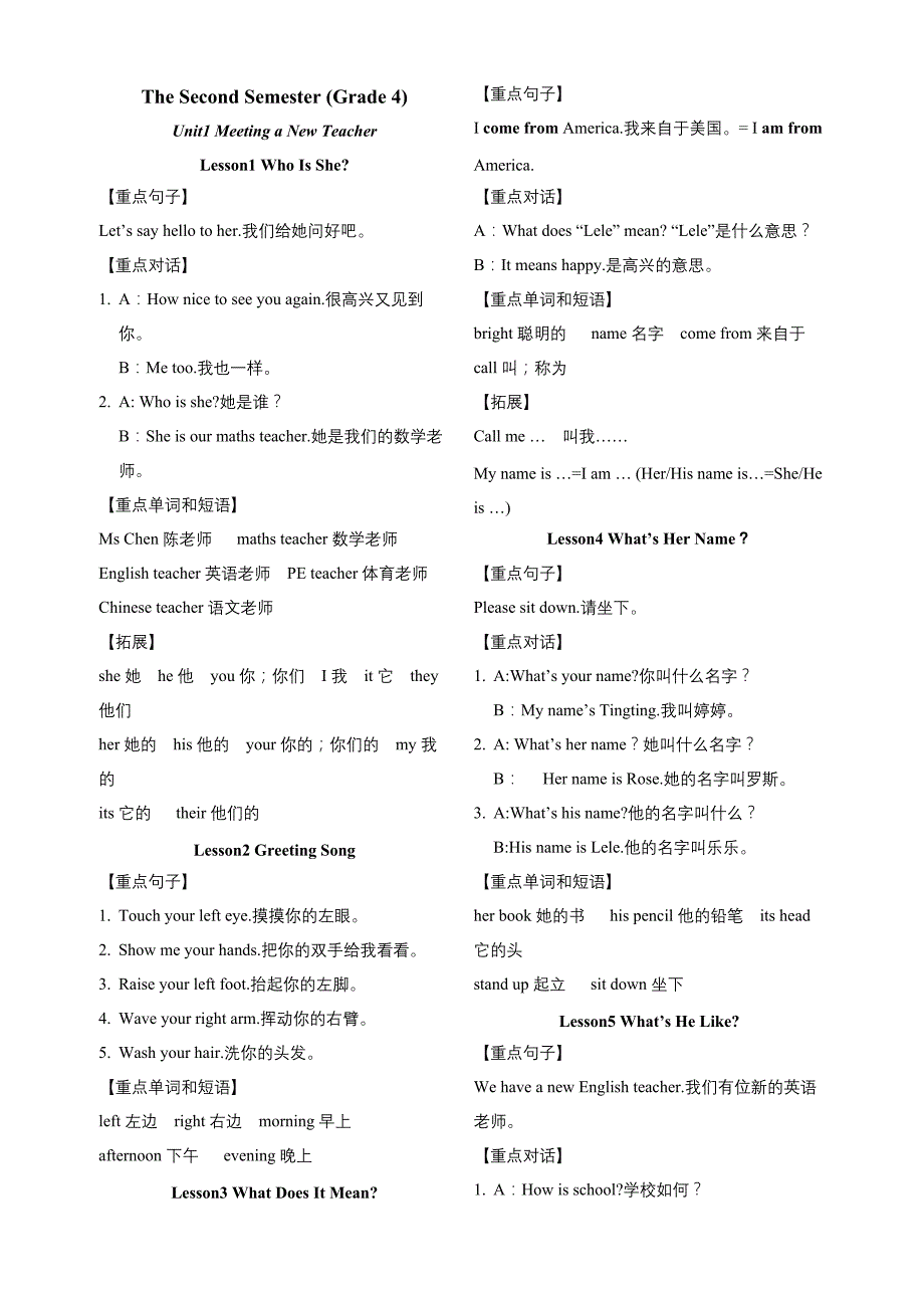 川教版四年级下册复习资料_第1页