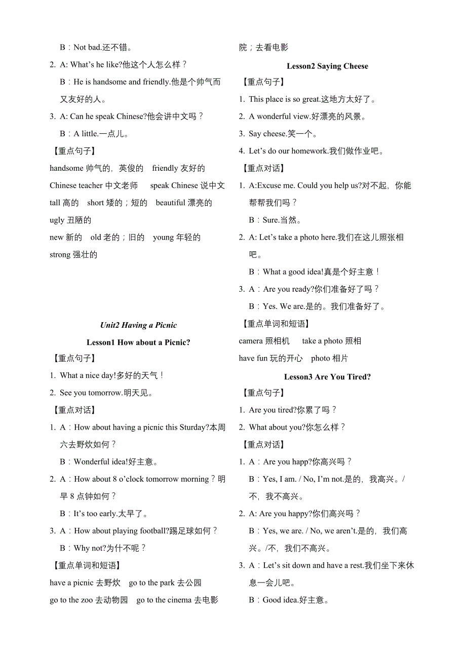 川教版四年级下册复习资料_第2页