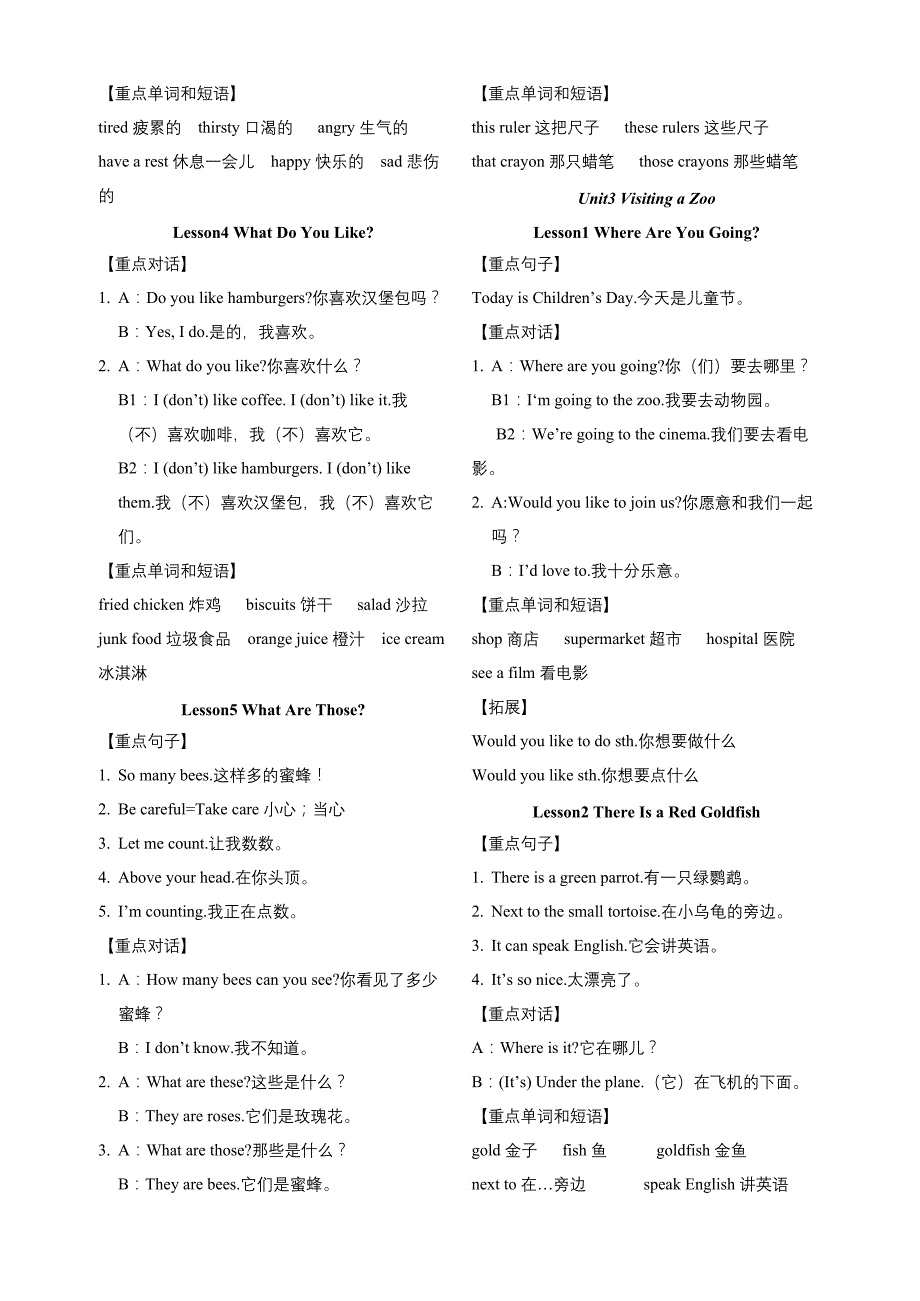 川教版四年级下册复习资料_第3页