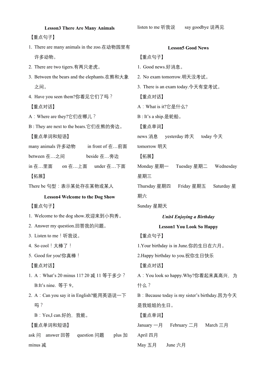 川教版四年级下册复习资料_第4页